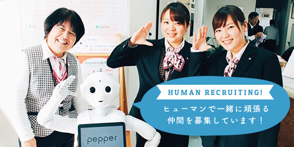 採用情報